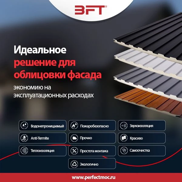 Наши облицовочные панели являются одним из самых энергоэффективных, хорошо изготовленных и экономически эффективных строительных решений на современном рынке Наши облицовочные панели являются одним из самых энергоэффективных, хорошо изготовленных и экономически эффективных строительных решений на современном рынке